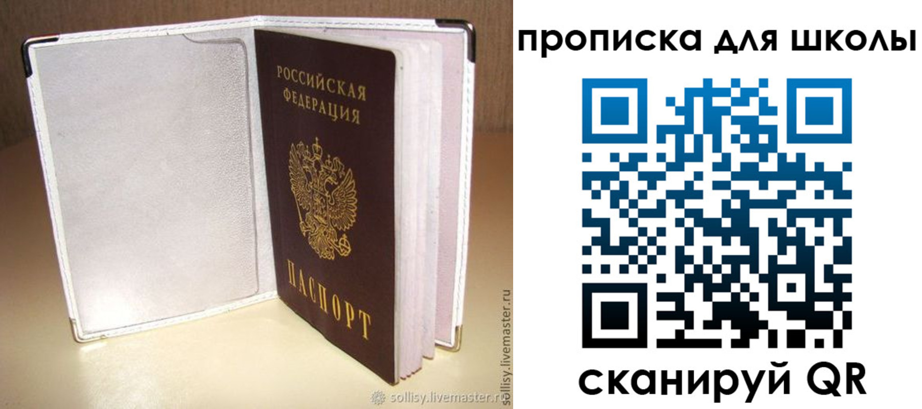 временная регистрация для школы в Комсомольске-на-Амуре