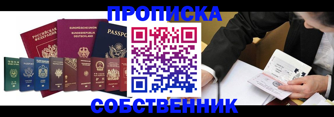 прописка поиск в Комсомольске-на-Амуре