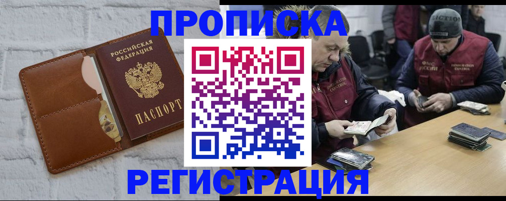 временная регистрация для школы в Комсомольске-на-Амуре