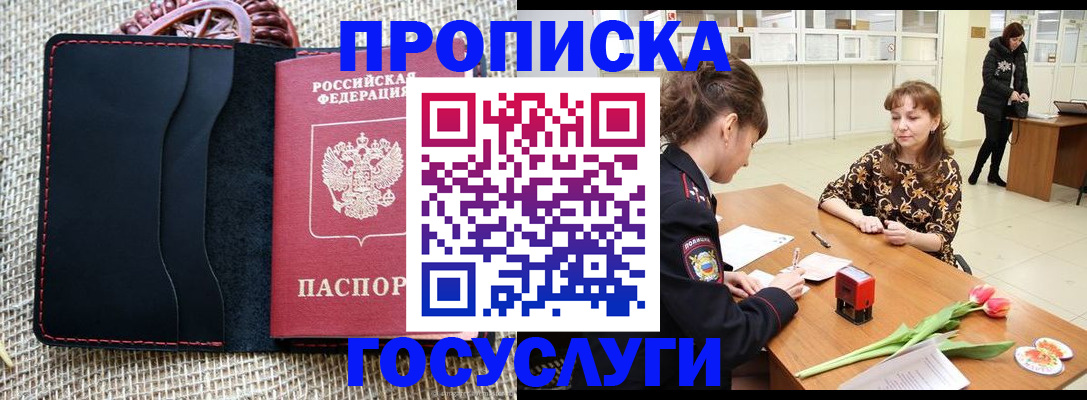 прописка законно в Комсомольске-на-Амуре