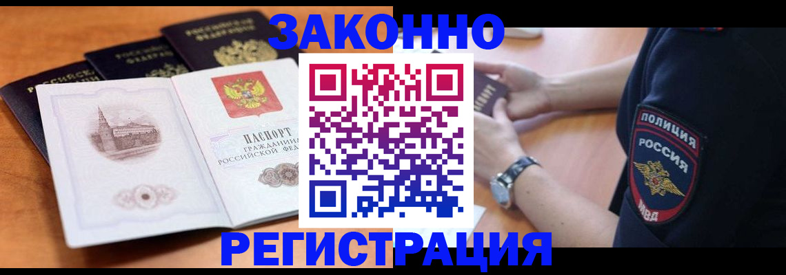 временная регистрация поиск в Комсомольске-на-Амуре