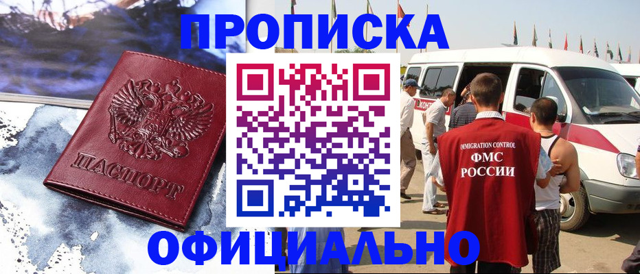 прописка паспорт в Комсомольске-на-Амуре